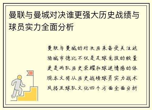 曼联与曼城对决谁更强大历史战绩与球员实力全面分析